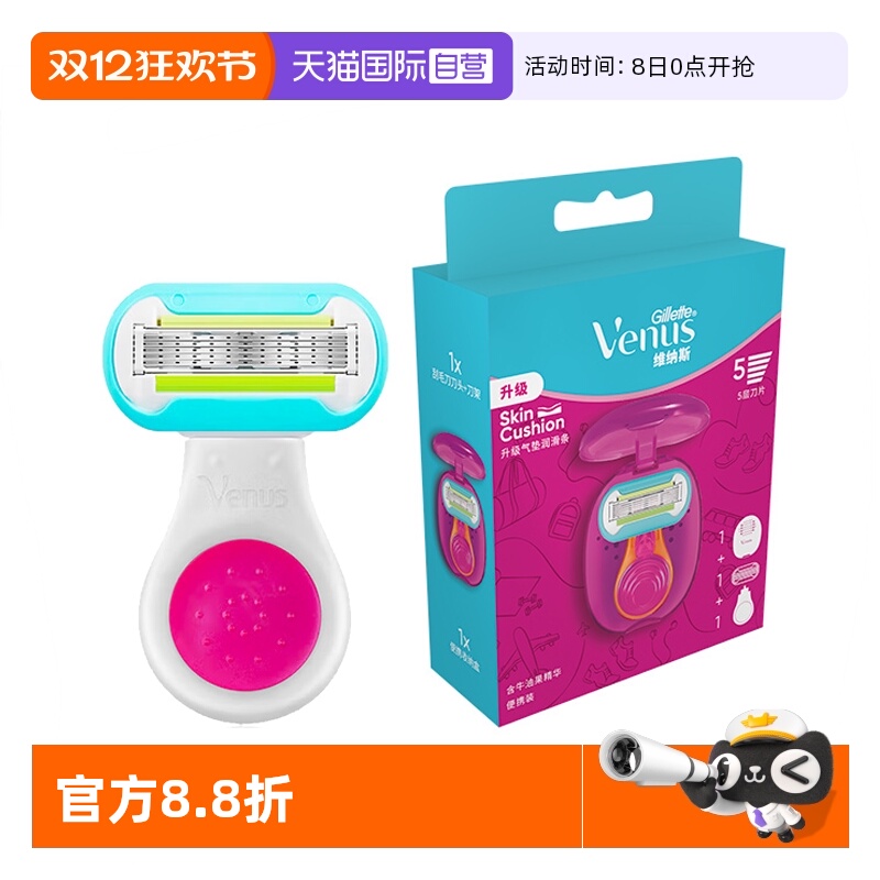 维纳斯小贝壳刮毛刀女士专用