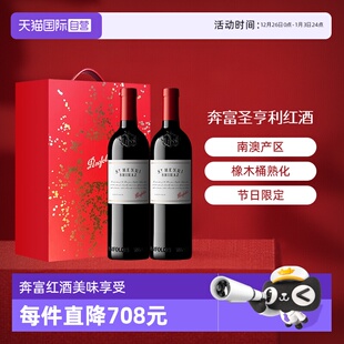 澳大利亚奔富圣亨利干红葡萄酒750ml 奔富 Penfolds 2瓶 自营