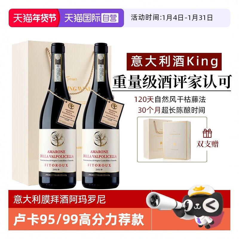 【自营】意大利阿玛罗尼DOCG干红葡萄酒15度正品进口红酒礼盒装