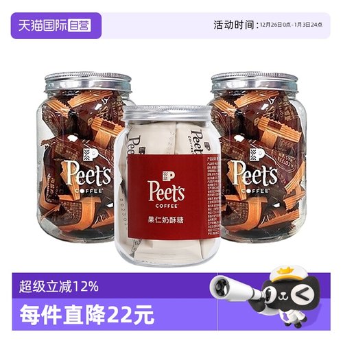 【自营】Peets皮爷进口咖啡海盐太妃糖果仁奶酥糖糖果3罐新年糖果