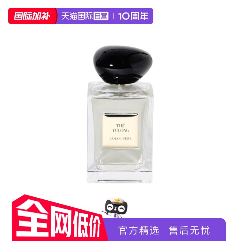 【自营】阿玛尼玉龙茶香高定私藏香氛清新柑橘茉莉木质雪松100ml