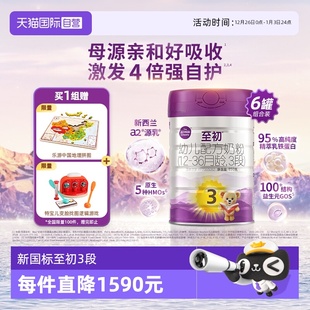 6新西兰进口 新国标a2至初宝宝幼儿配方奶粉三段3段850g 自营