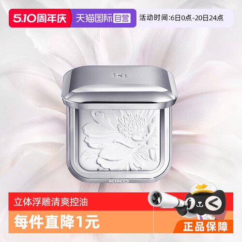品牌自营意大利KIKO蜜粉饼控油