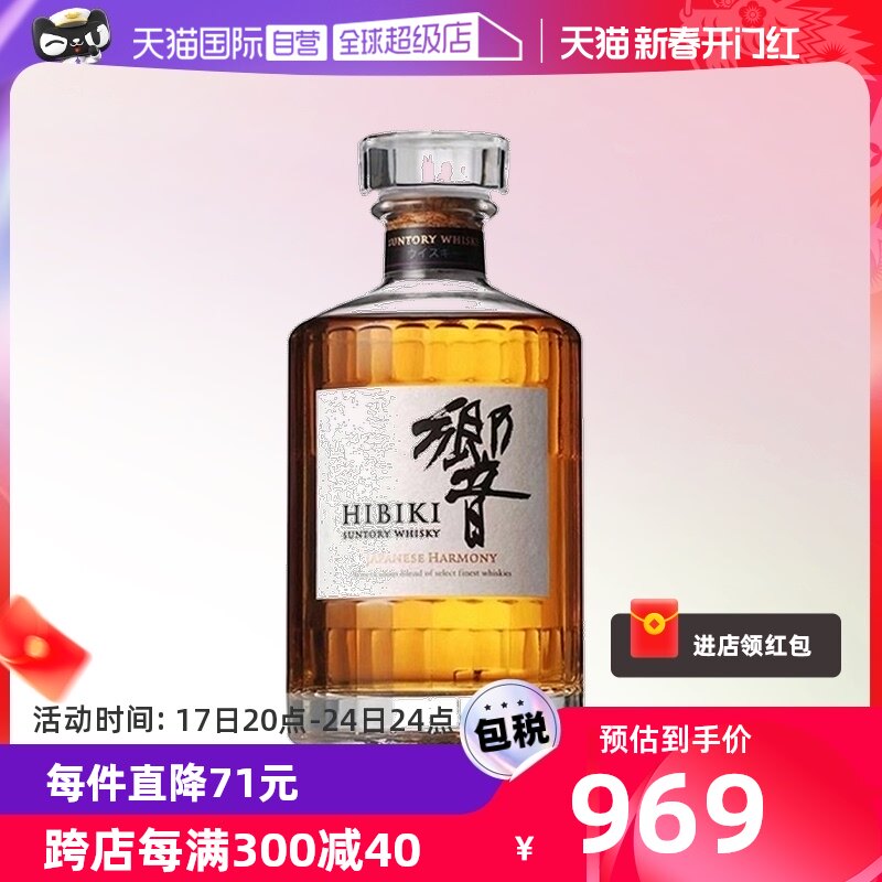 【自营】Hibiki/响和风醇韵调和型威士忌700ml洋酒日威正品无盒
