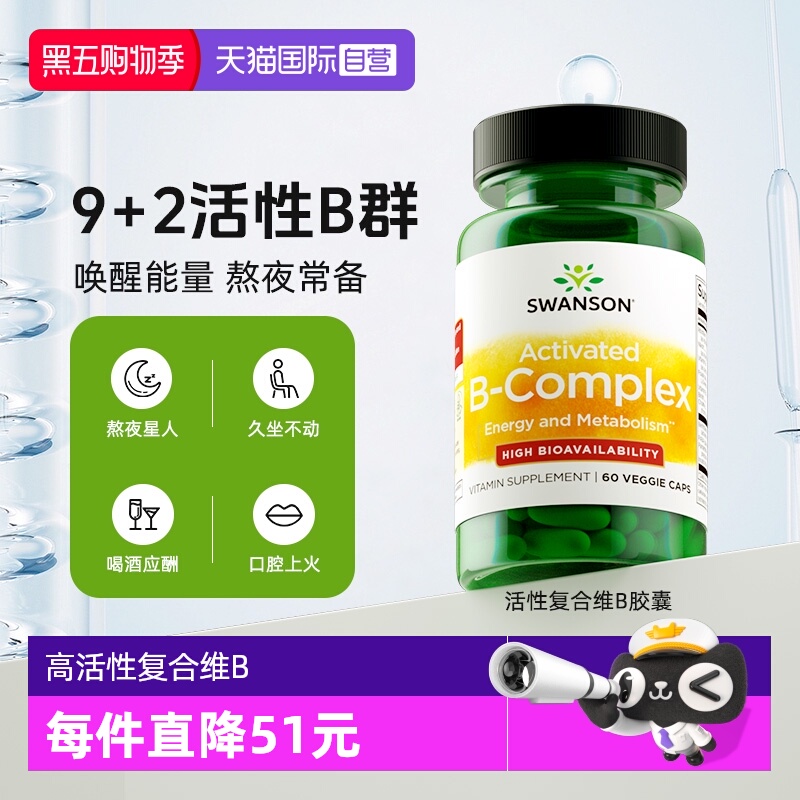 【自营】swanson斯旺森维生素b族胶囊b12复合vb活性叶酸新陈代谢