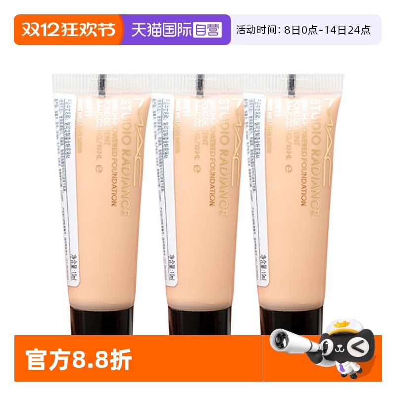 【自营】MAC/魅可定制鎏金粉底液聚光瓶控油遮瑕自然持妆【临期】