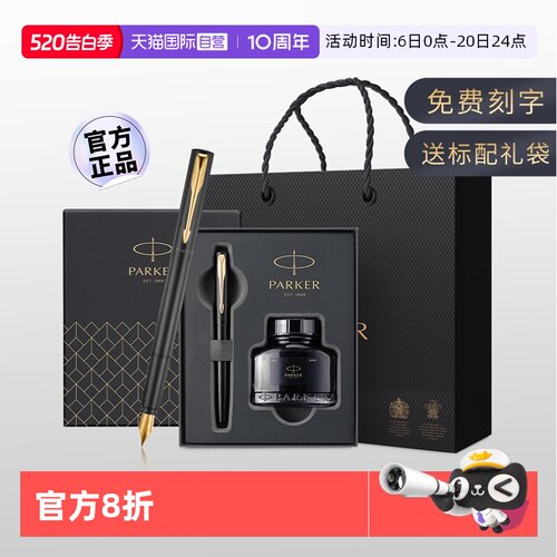 派克男士高档墨水笔商务套装
