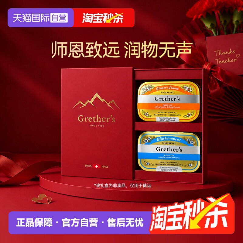 【自营】Grether's格莱嗓糖果礼盒瑞士进口送礼教师节礼物七夕节