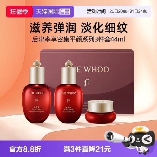 whoo/后津率享系列3件套（44ml)