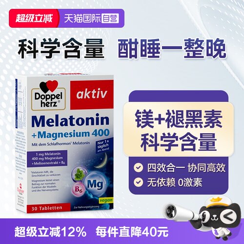 德国双心褪黑素维生素B6镁