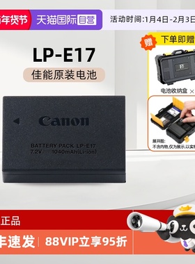 【自营】佳能LP-E17原装锂电池EOS 200D 750D 800D 850D  M6 2 77D M3 M5 R10 R100 R50 R8 RP原装E17电池
