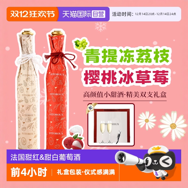 法国甜葡萄酒双支礼盒装