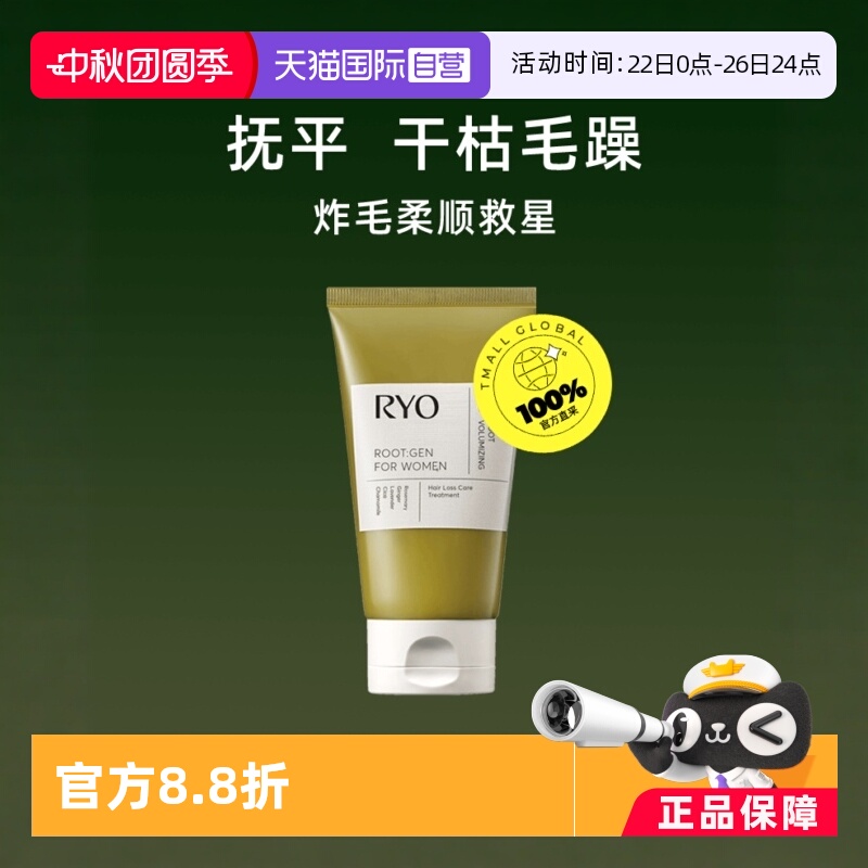 自营防脱发膜RYO橄榄吕