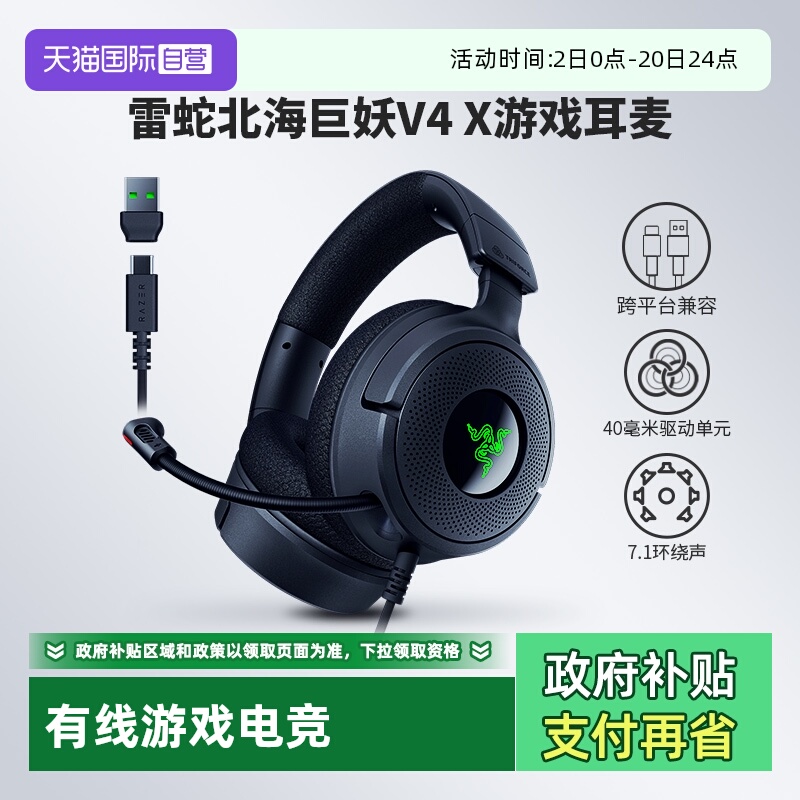 雷蛇有线游戏耳机头戴式电竞游戏