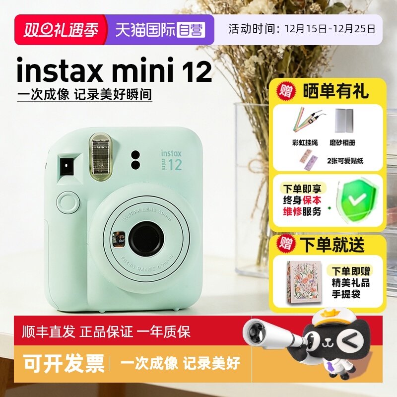 【自营】富士（FUJIFILM）拍立得mini12拍立得inst