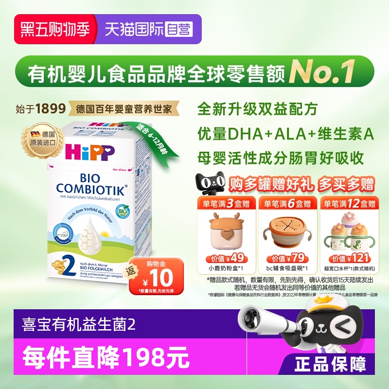 【自营】HiPP喜宝德国有机益生菌婴幼儿配方奶粉2段(6-12个月)