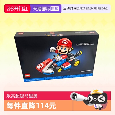 乐高积木72037超级马力欧赛车