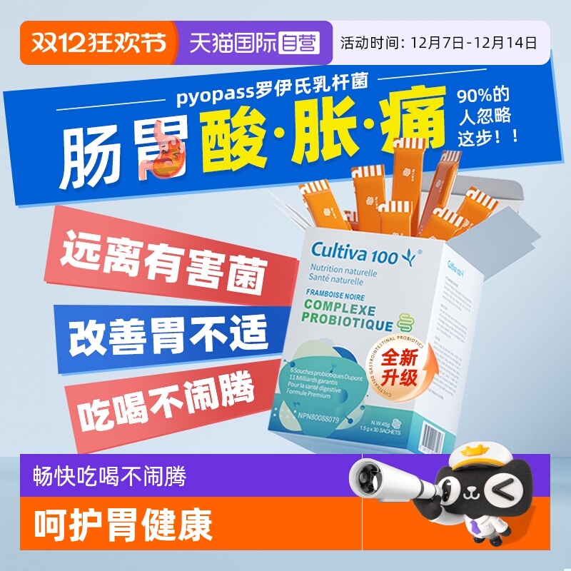 罗伊氏乳杆菌益生菌肠胃