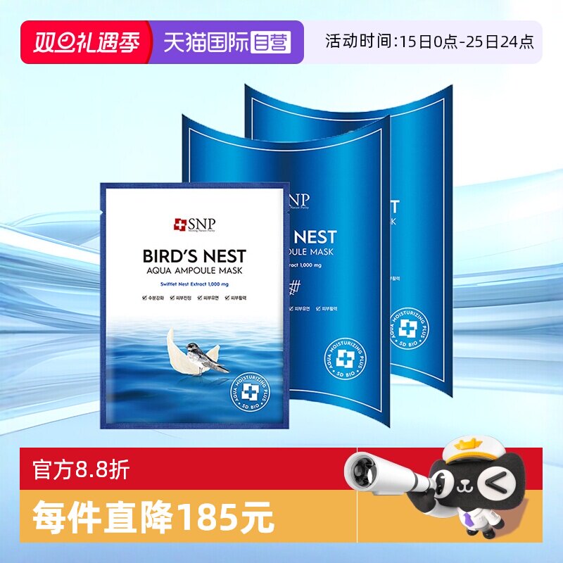 【自营】2盒SNP海洋燕窝补水面膜精华保湿舒缓滋润熬夜修护复10片