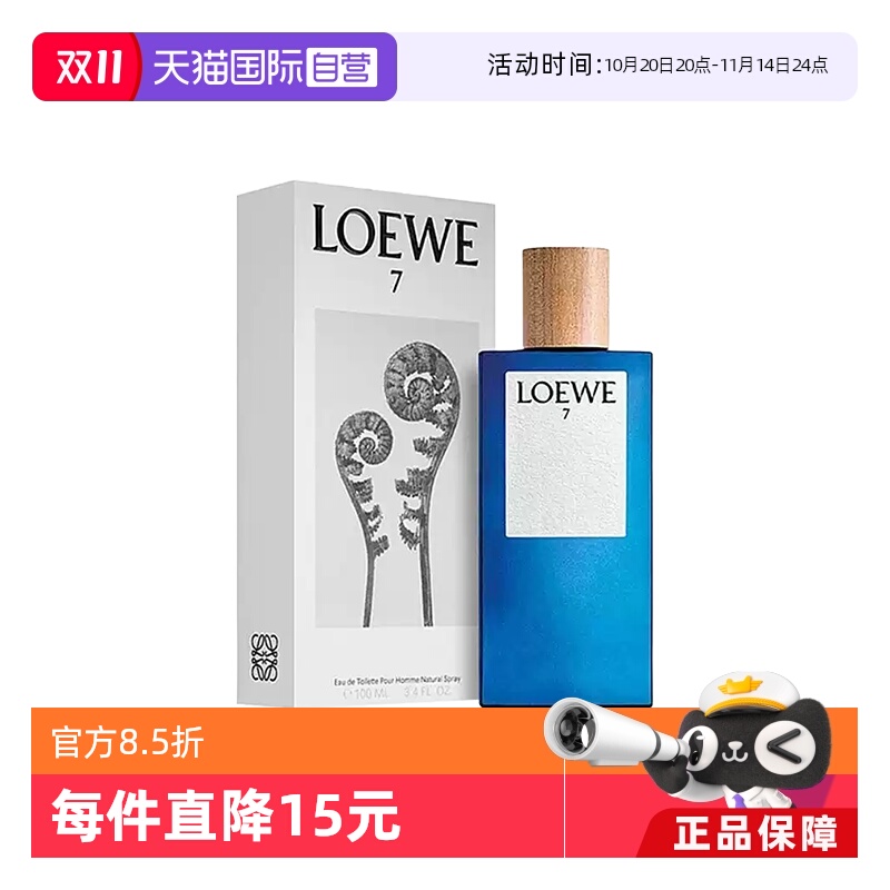 第七乐章男款淡香水75ml