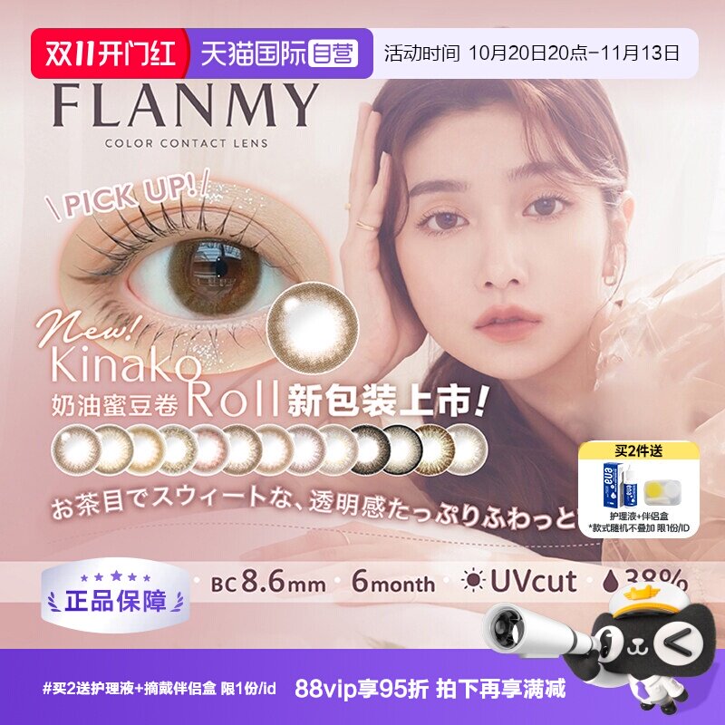 【自营】日本T-Garden美瞳Flanmy半年抛盒1片装隐形眼镜女小直径