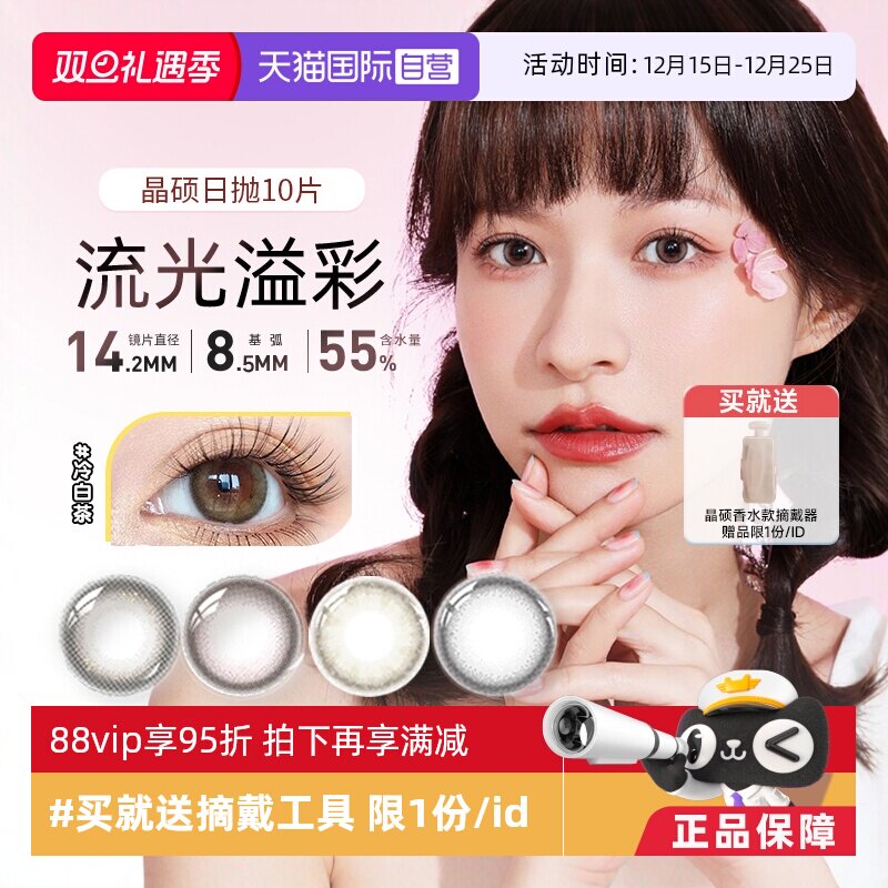 【自营】晶硕美瞳日抛盒10片装彩色隐形眼镜小直径女香水自然甜系