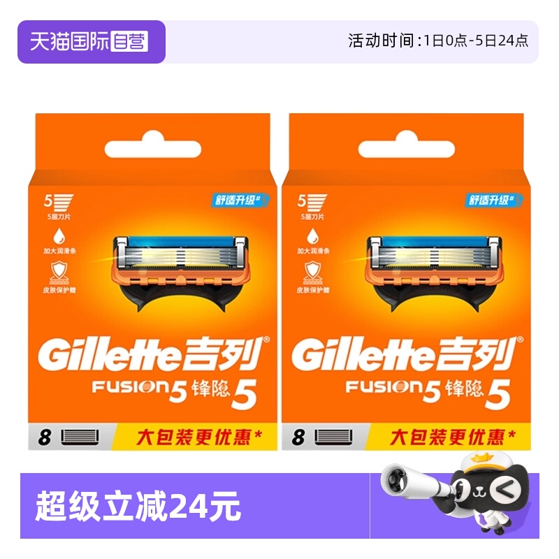 吉列男士剃须刀德国进口刀片