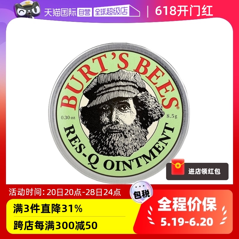 Burt'sBees/伯特小蜜蜂紫草膏