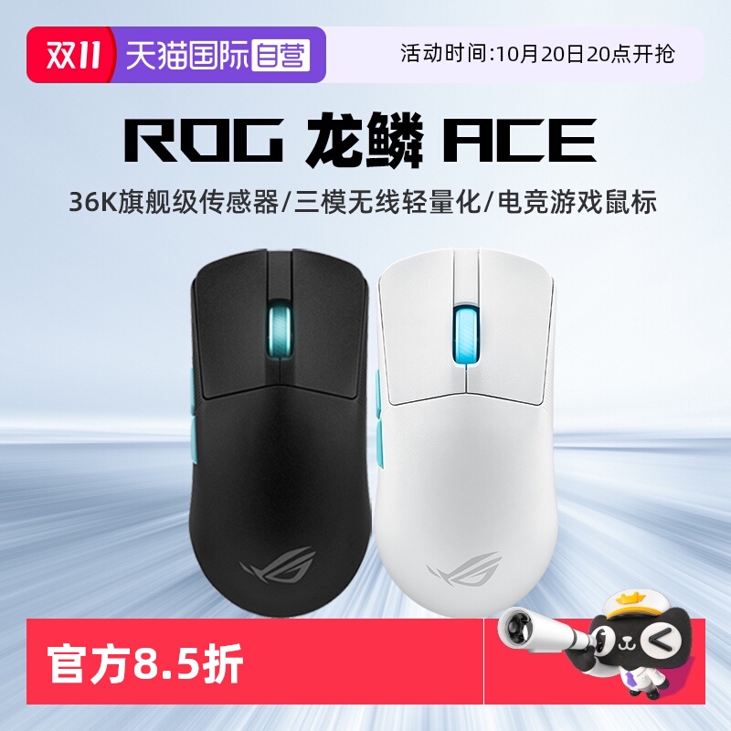 ROG龙鳞Ace电竞游戏鼠标