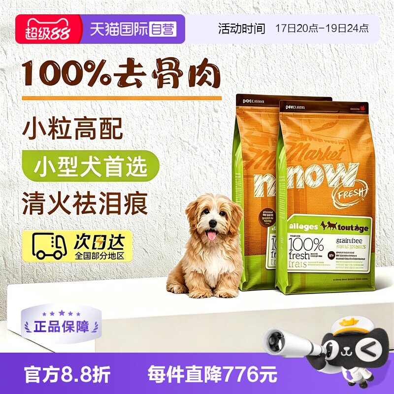 Nowfresh鸡肉小型犬粮12磅*2 707元 - 86线报