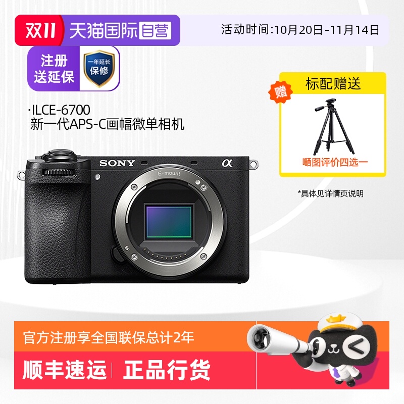 索尼ILCE-6700VLOG微单相机