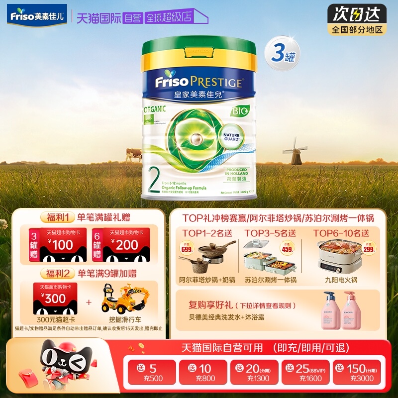 皇家美素佳儿婴儿配方奶粉有机