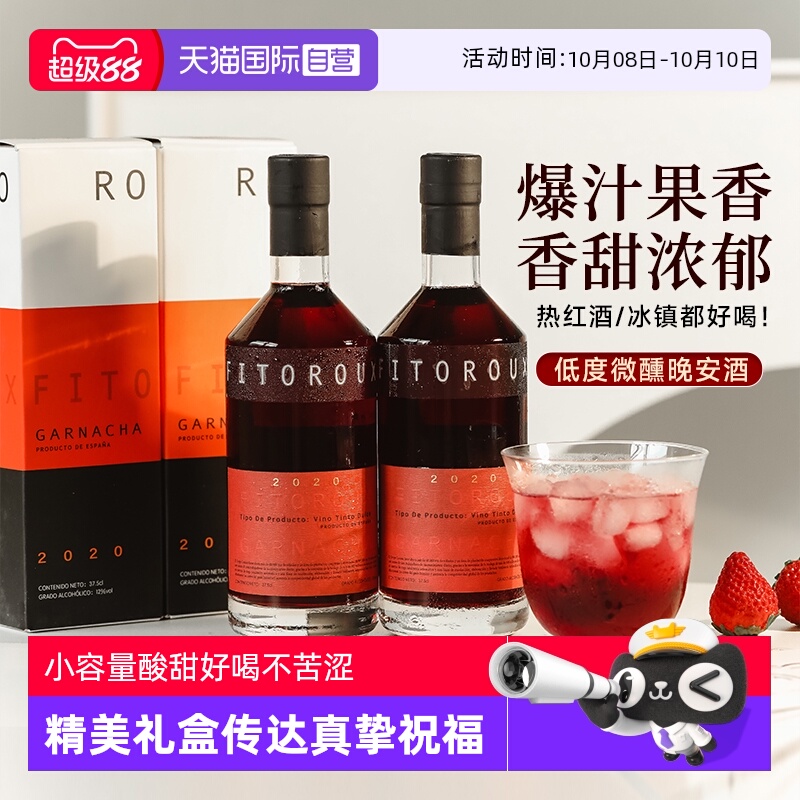 【自营】西班牙进口红酒北冰红甜红葡萄酒甜型女士晚安热红酒礼盒