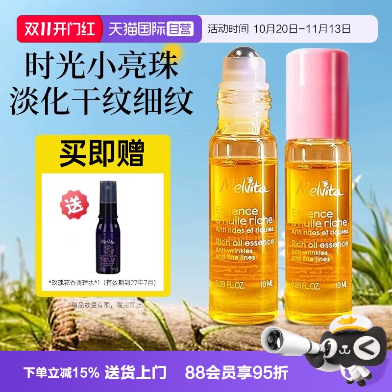 【自营】Melvita/蜜葳特眼部精华油液小亮珠滚珠眼霜抗皱淡化细纹