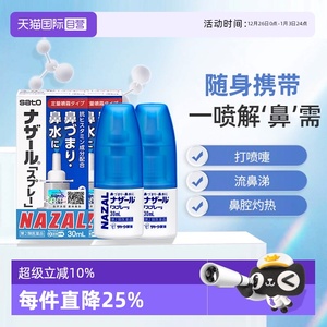 自营日本佐藤sato鼻炎专用药鼻喷剂鼻塞鼻炎药喷雾剂30ml*2支