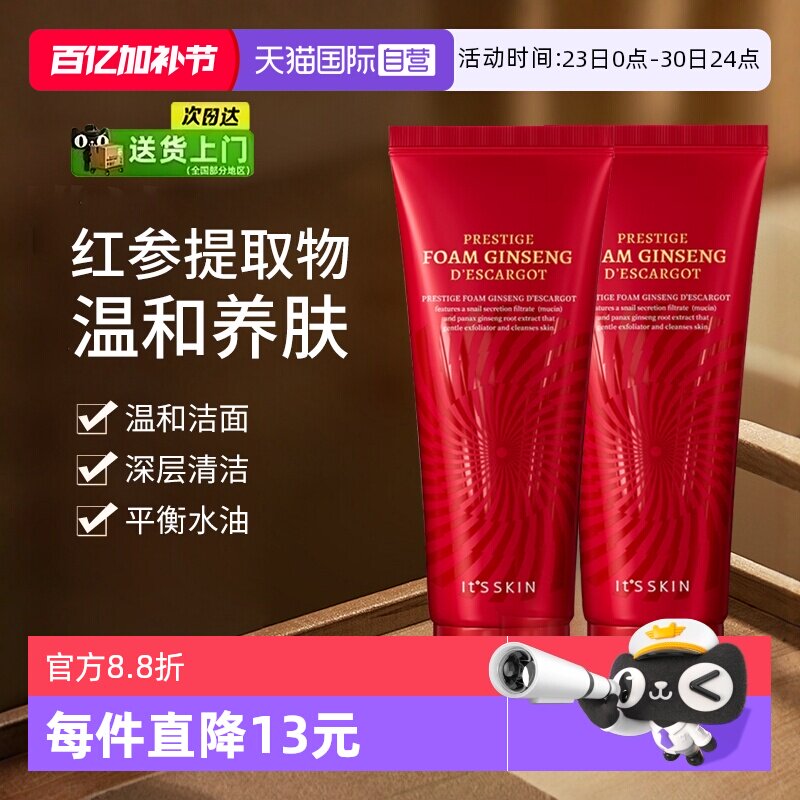 【自营】it's skin/伊思红参蜗牛氨基酸洗面奶深层清洁温和洁面乳