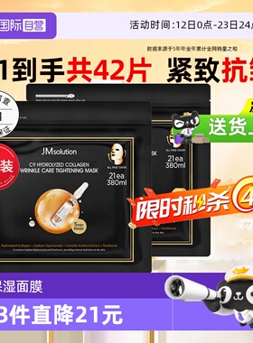 【双旦礼物】韩国JMsolution面膜JM水解胶原炮抗皱紧致面膜42片