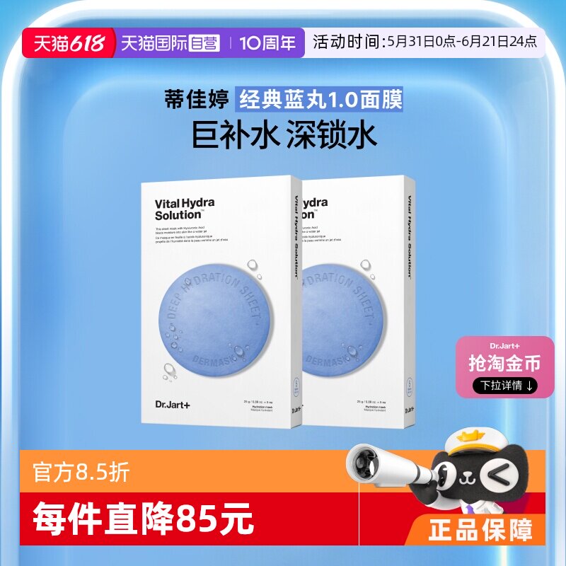 【自营】【下拉享优惠】蒂佳婷经典蓝绿丸面膜补水保湿5片*2盒