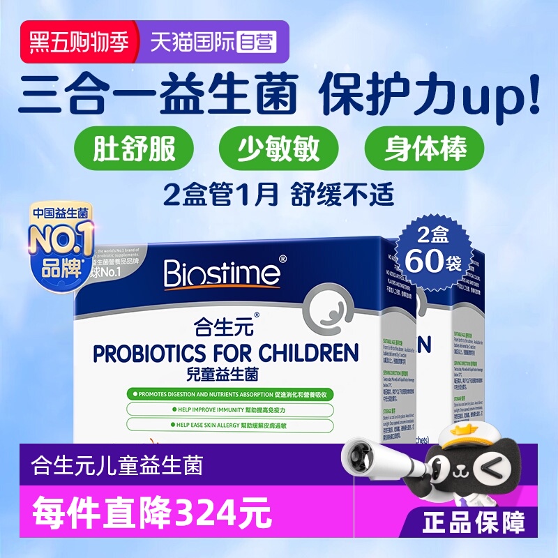 【自营】合生元益生菌婴幼儿童三合一HMO港版30袋*2盒 免疫小卫士