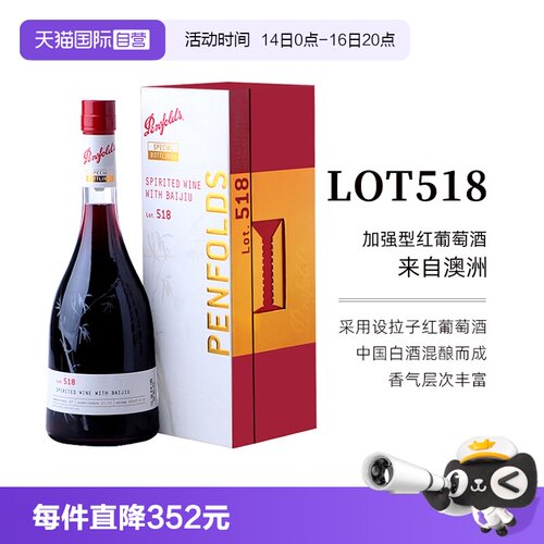奔富澳大利亚进口加强型干红礼盒