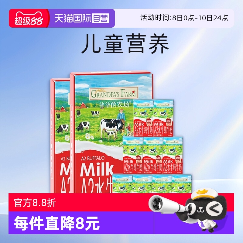 爷爷的农场a2高钙水牛奶纯牛奶