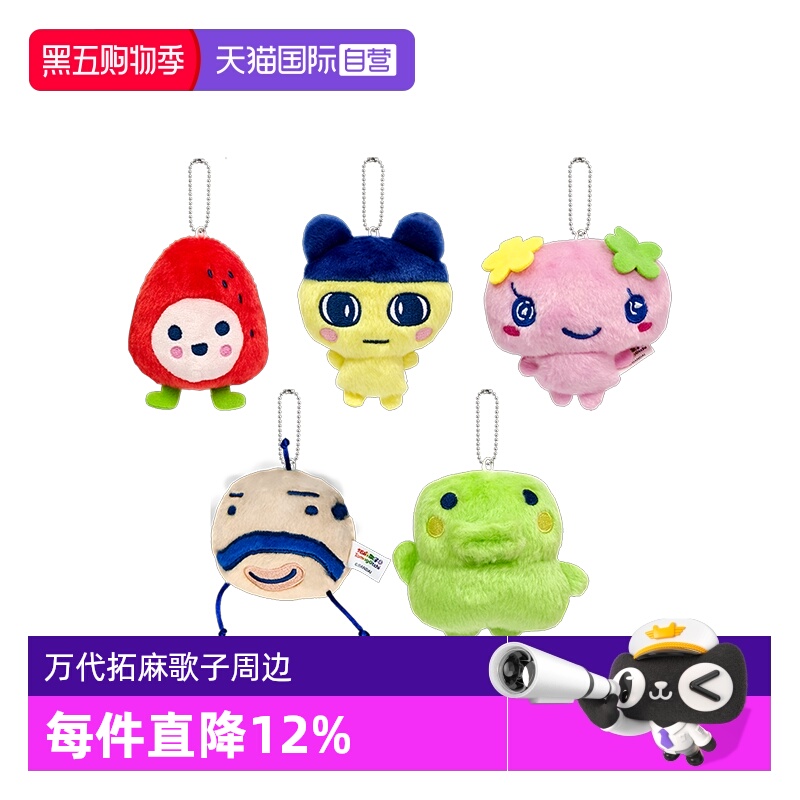 【自营】万代拓麻歌子电子宠物机欢乐园豆丁吉大嘴吉玩偶挂件包包