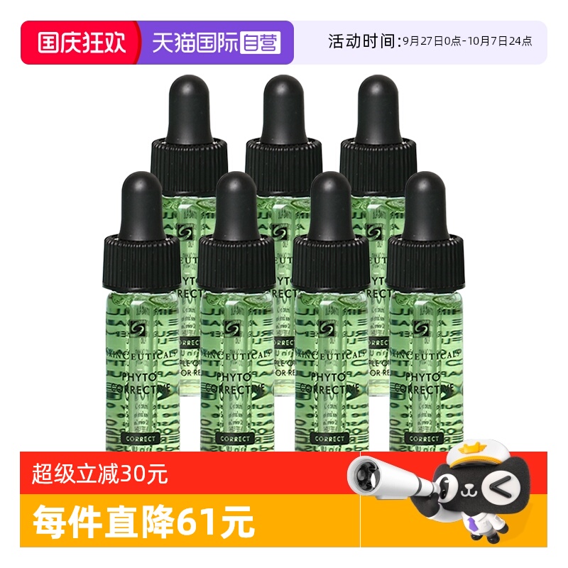 修丽可色修精华4ml*7便携装