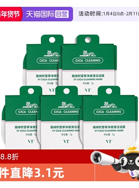 【自营】VT老虎小布丁清洁涂抹面膜积雪草舒缓泥膜独立装国产5颗
