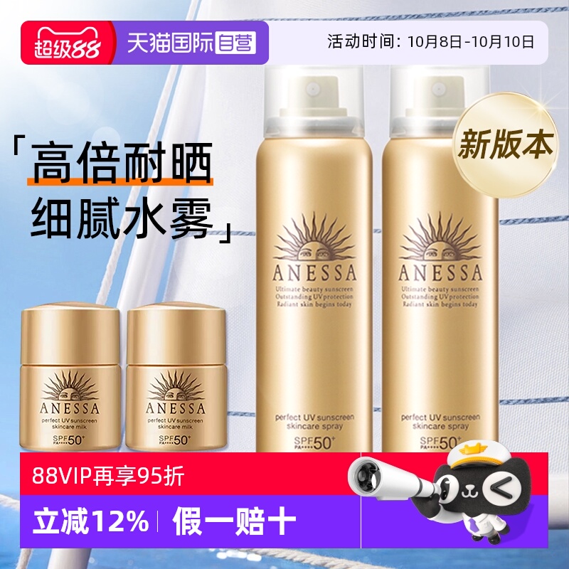 【自营】安热沙安耐晒清爽不油腻防晒喷雾霜防水耐水60g身体面部