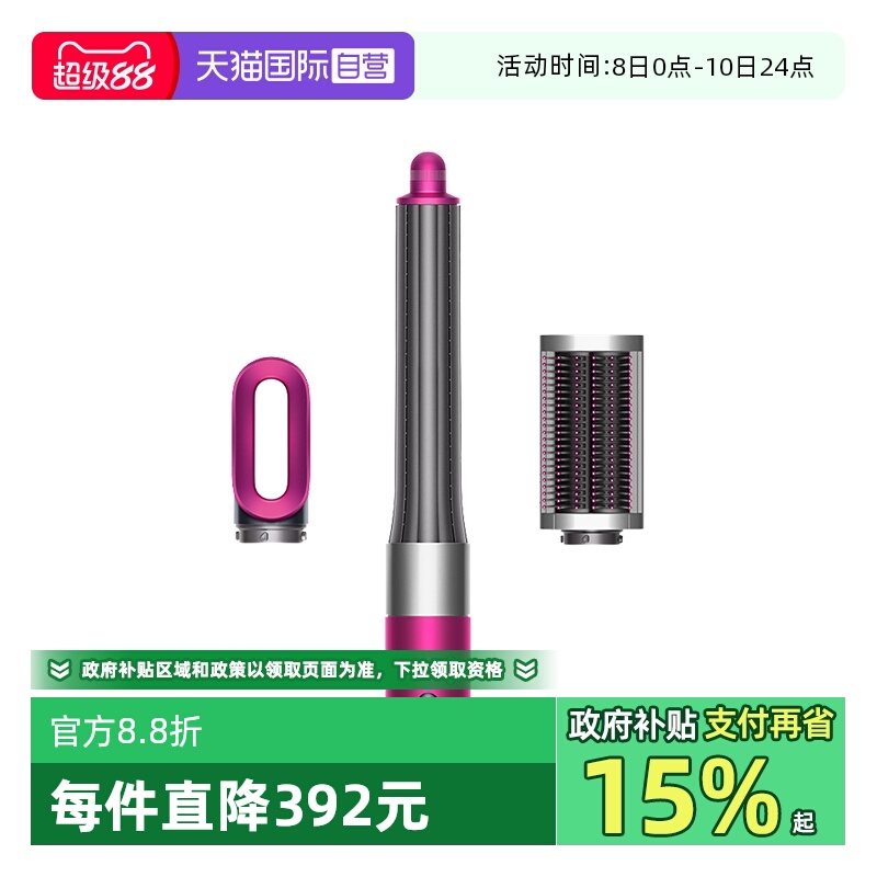 【自营】dyson/戴森HS05美发棒入门套装美发造型器吹风卷发蓬松