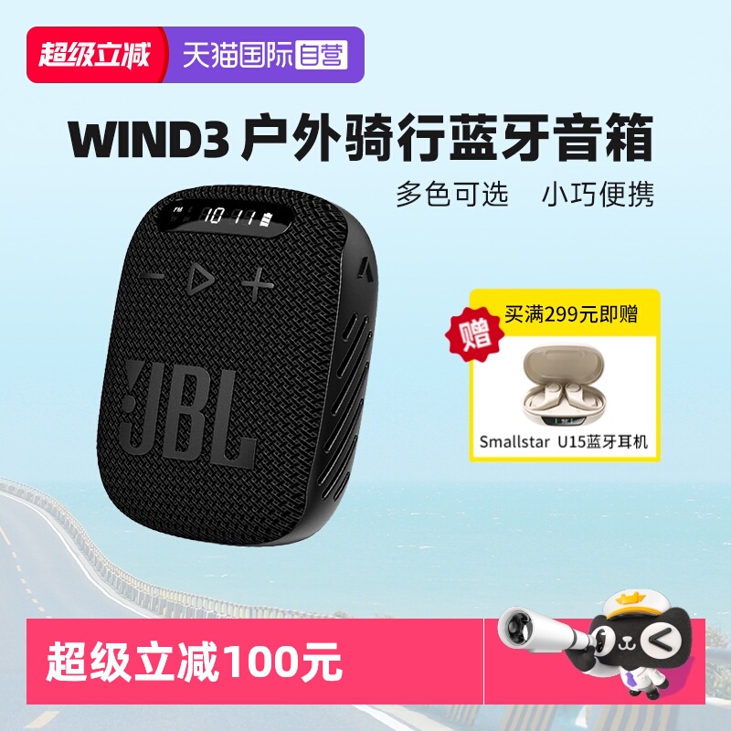【自营】JBL WIND3 户外骑行便携蓝牙音箱迷你插卡音响FM收音机