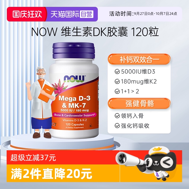 【自营】诺奥维生素d3k2成人补钙MK7备.孕25羟基VD3搭镁进口DK
