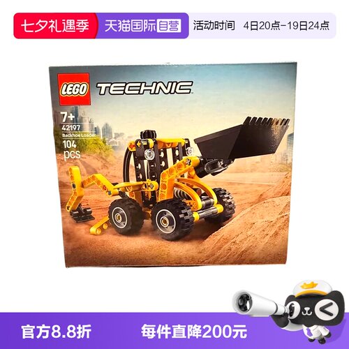 乐高积木机械组42197挖掘装载机
