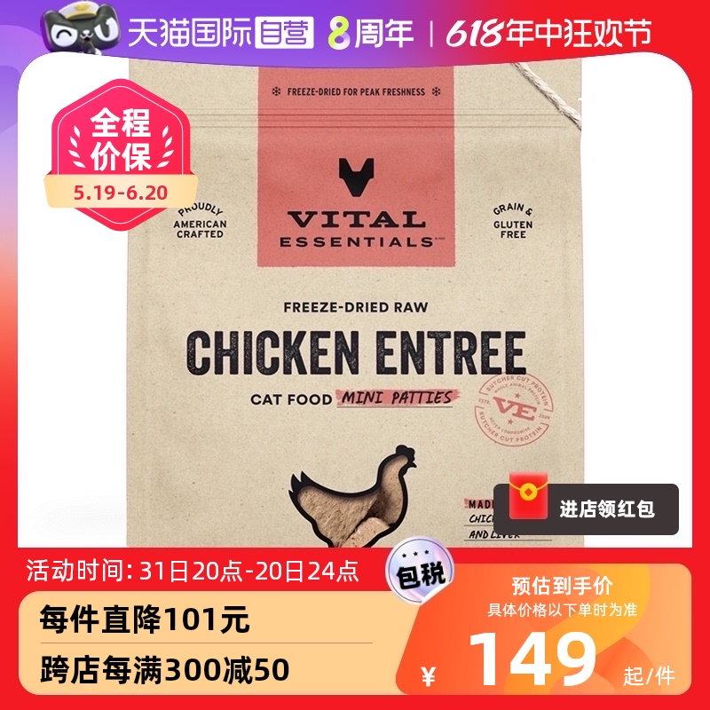 【自营】Vital Essentials美国进口VE冻干新包装肉饼无谷猫粮226g
